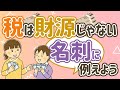 モズラーの名刺でわかるSpending First ／プライマリー・バランスの大問題