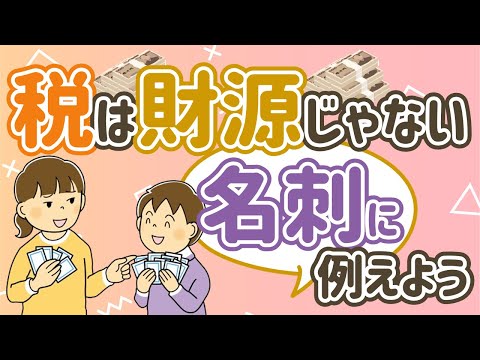 モズラーの名刺でわかるSpending First ／プライマリー・バランスの大問題