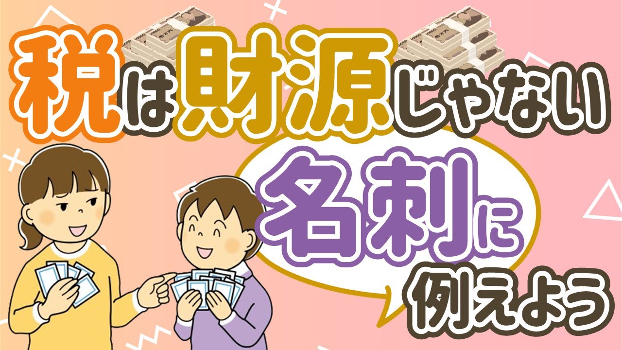 モズラーの名刺でわかるSpending First ／プライマリー・バランスの大問題