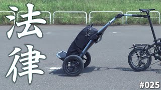 サイクルトレーラーの走行に関わる交通ルール