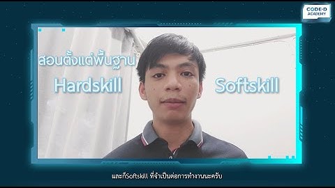 Review Code-D Academy หลังจบ Class 3 เดือนแรก ! (1/6)