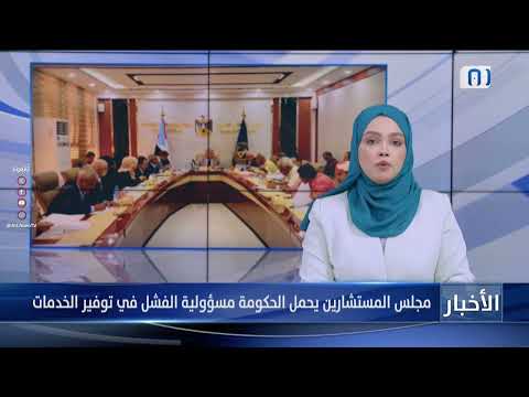مجلس المستشارين يحمل الحكومة مسؤولية الفشل في توفير الخدمات