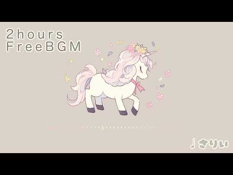 【フリーbgm】unicorn【2時間】−さりい−