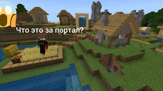 откуда взялся этот портал в, рай? в,minecraft!