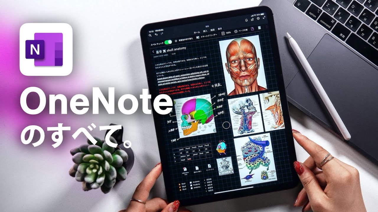 Update 無限に広がっていく…iPadノートアプリ【OneNoteのすべて】
