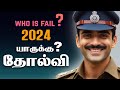 TNUSRB PC OVERALL RESULT RELEASED