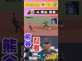 【熊谷忍者】つま先でベースタッチ！（2025年8月19日　阪神ー中日） #サンテレビボックス席