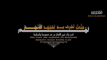 سورة المائدة | ١١٩-١٢٠ للقارئ محمد أيوب كروما سوداء