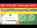 how to use whatsapp another country number 2023