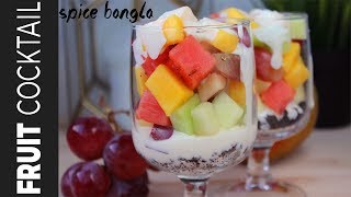 ফ্রুট ককটেল | Fruit Cocktail | Creamy Fruit Salad Recipe | Fruit Cream Dessert