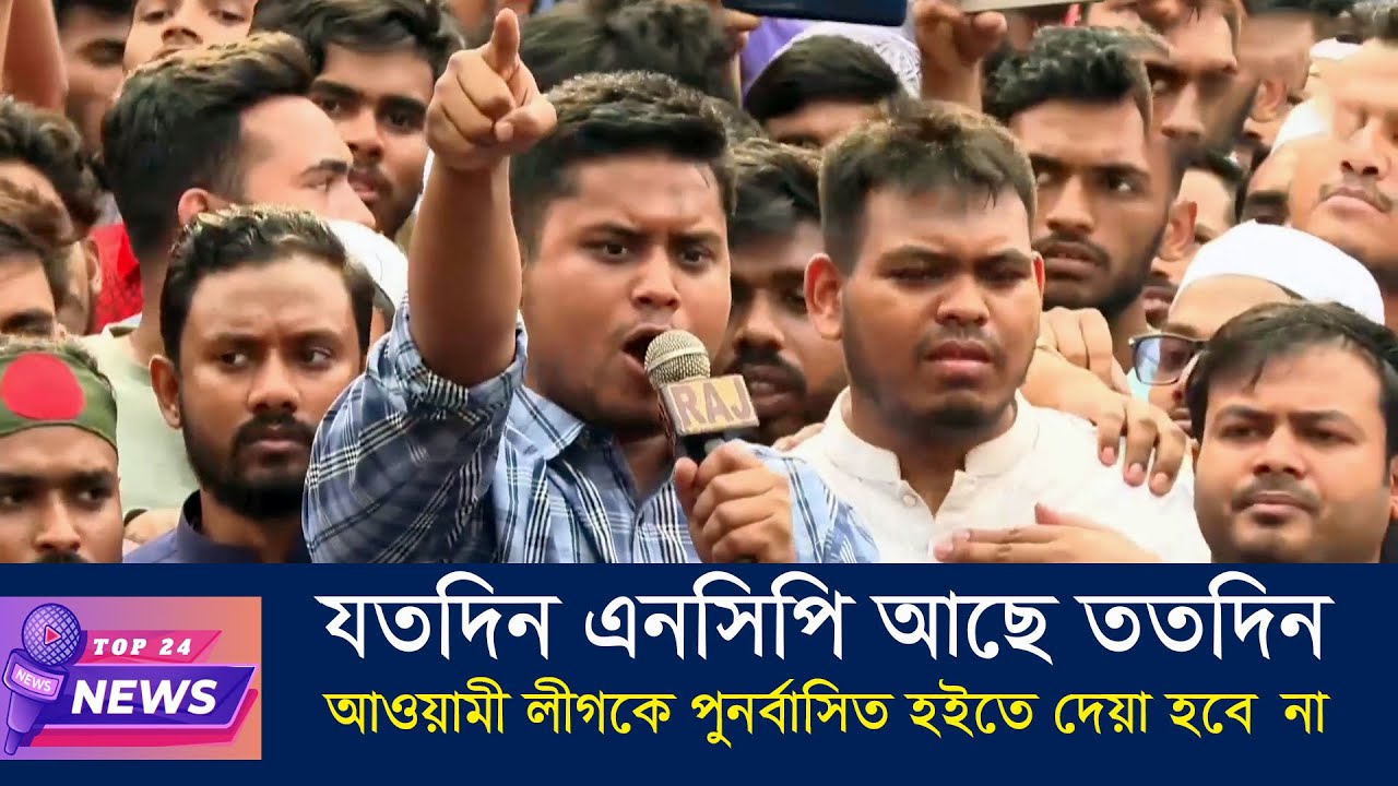 সেনাবাহিনীর বিরুদ্ধে জনগনকে দাঁড় করানোর ষড়যন্ত্র হচ্ছে | Hasnat Abdullah | NCP | Top 24 News
