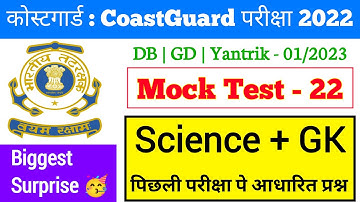 Coast guard Navik DB/GD Science Practice Set 2022  | Science For Coast Guard Navik  DB/GD Exam 2022