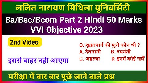 Ba/Bsc/Bcom Part 2 Hindi 50 Marks VVI Objective 2023 | Lnmu Part 2 Hindi 50 Marks VVI Questions