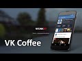 Обзор VK Coffee