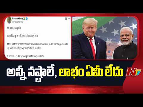 Pawan Khera Criticises India-US Trade Deal For 18.4% Tariff | NTV Telugu - NTVTELUGU