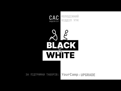 Самоврядування | САС | YourCamp23
