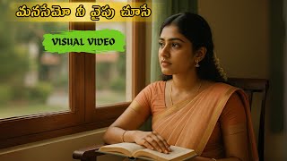 మనసేమో నీ వైపు చూసే Visual Video | The Path My Heart Chooses | Latest Telugu Video Song screenshot 2