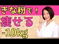 【食べて痩せる】簡単絶品！きな粉スイーツの作り方！/低糖質/低カロリー/ヘルシー【腸活ダイエット】