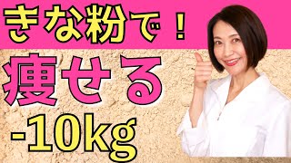 【食べて痩せる】簡単絶品！きな粉スイーツの作り方！/低糖質/低カロリー/ヘルシー【腸活ダイエット】