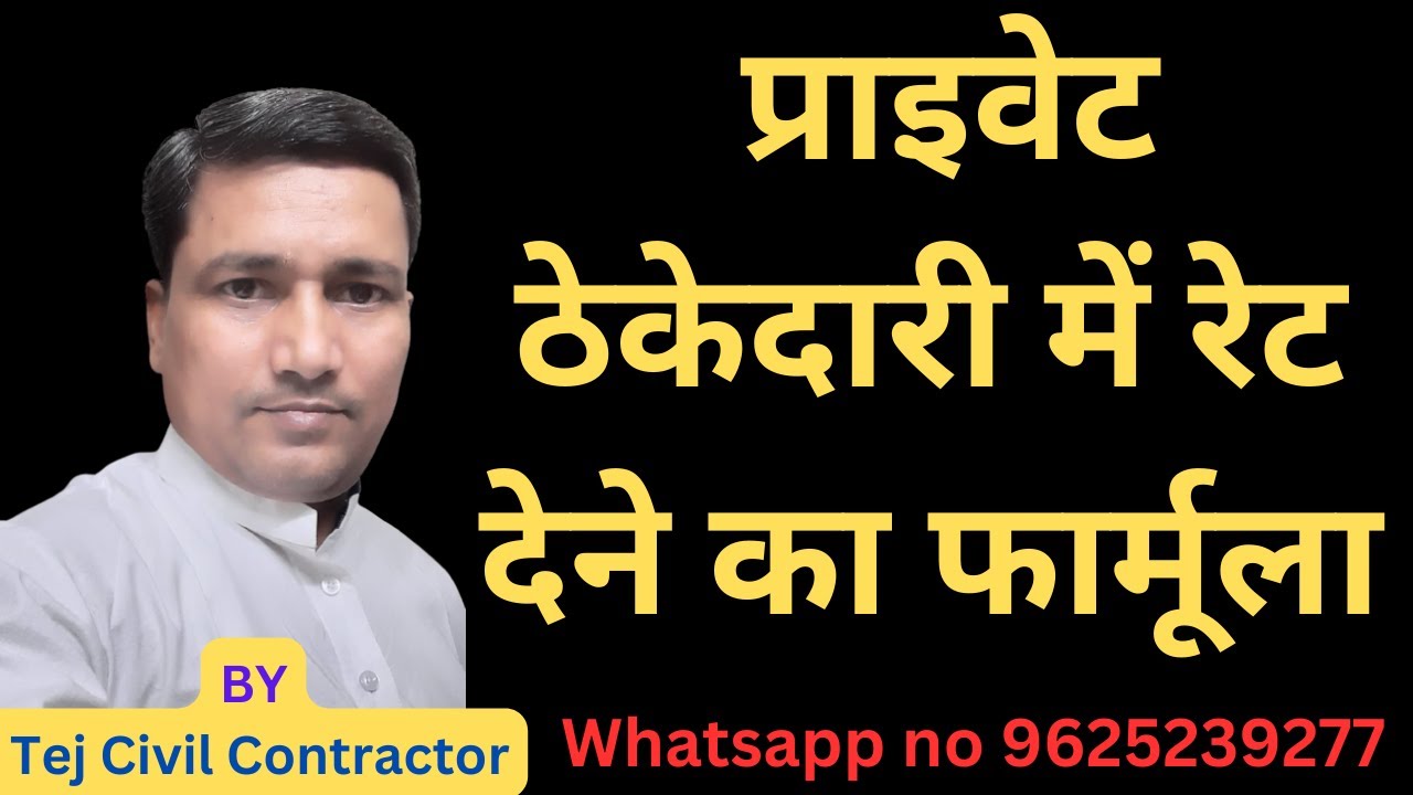 रेट कैसे बनाते हैं rate kaise banate hain how to make rates YouTube