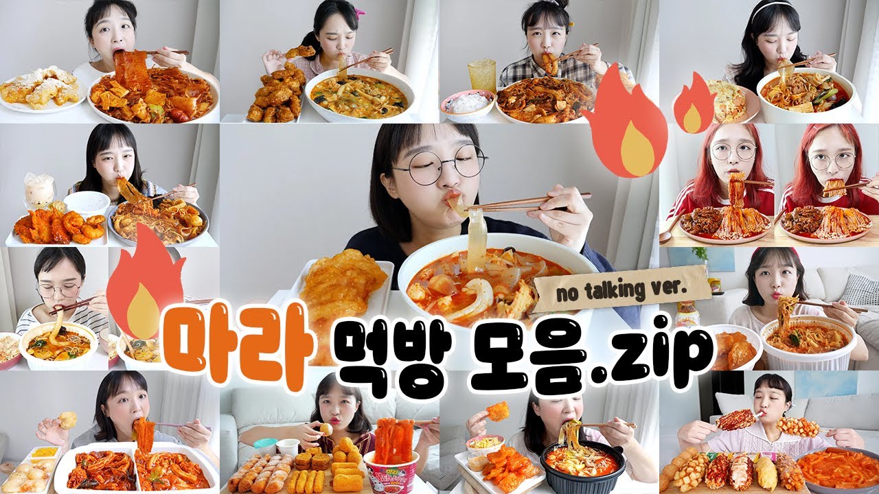 마라 수혈 필요하신 분들 들어오세요🙋‍♀🔥마라탕 노토킹 리얼사운드 먹방 모음집 REALSOUND MUKBANG | malatang eathing show :D
