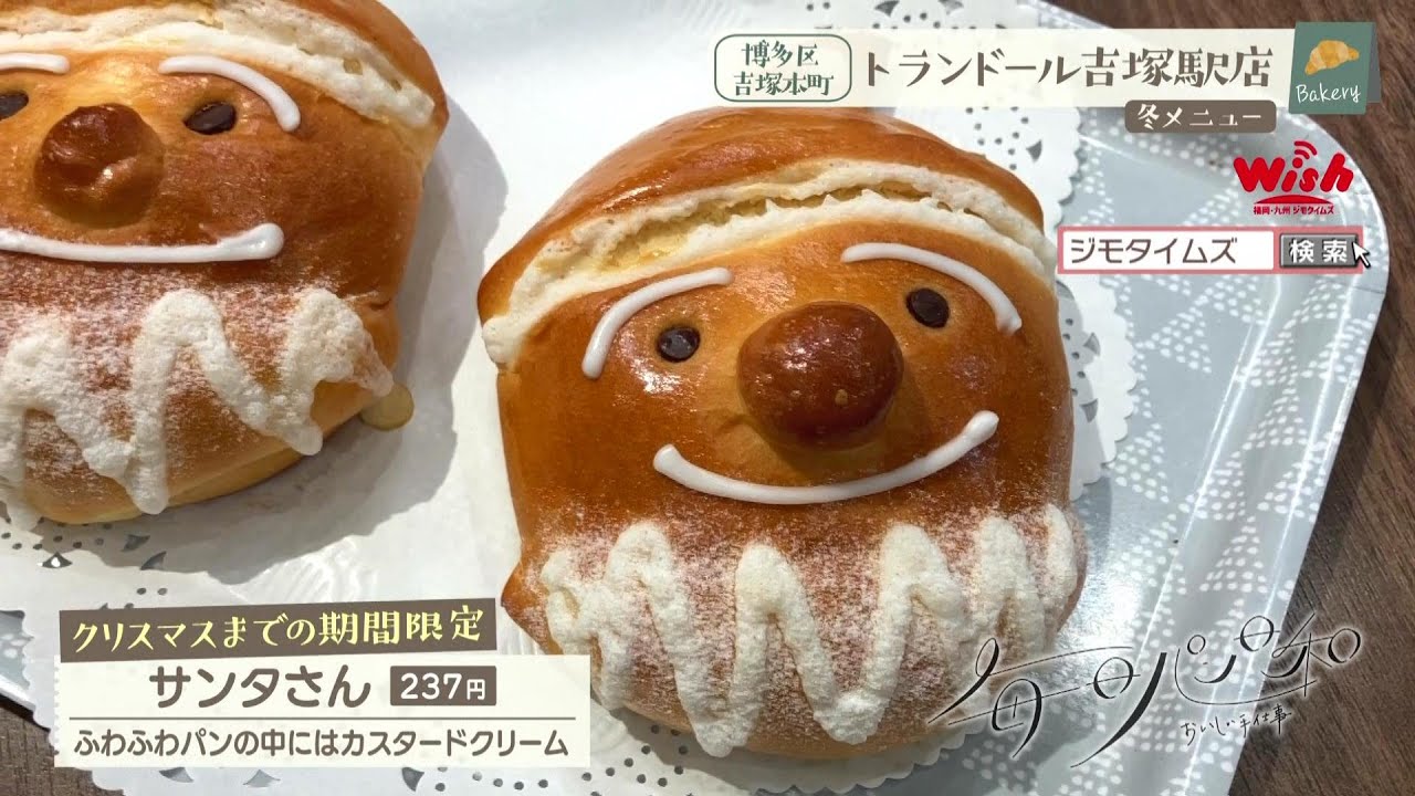 吉塚 パン 屋