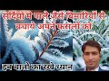 फसलों मे नहीं लगेगा पाले जैसी बीमारी । रखे कुछ बातो का ध्यान#facts #deoria #farming #gardenvege