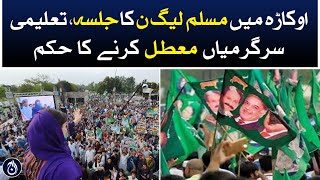 PML-N meeting will be held in Okara tomorrow - Aaj News