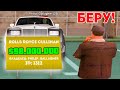 СКУПИЛ ВЕСЬ АВТОБАЗАР И СЛИЛ ВСЕ В ГОСС НА ARIZONA RP GLENDALE (SAMP)