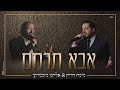 משה דוויק אלחנן משמרתי אבא תרחם משה דוויק אלחנן משמרתי אבא תרחם