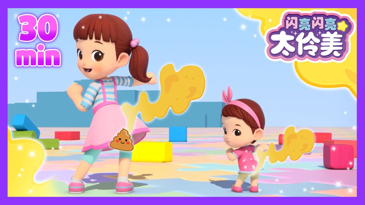 人气正片💙 砰！💩放屁特辑 💨 砰！💩放屁特輯 💨ㅣ正片ㅣ太伶美ㅣEP06,01,02 | 闪亮闪亮 太伶美 | Doremi Dalimi 中文 | 儿童卡通动画片连播精选ㅣcartoon