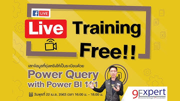 เสกข้อมูลที่ยุ่งเหยิงให้เป็นระเบียบ พร้อมใช้ด้วย Power Query