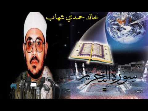 الشيخ الشحات محمد انور ما تيسر من سورة التحريم