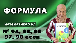 картинка: Формула. Математика 5 сынып 94, 95, 96, 97, 98 есеп