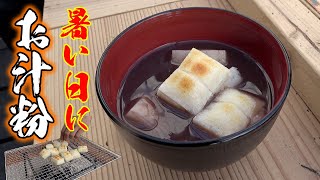 春の日差しが強く暑い日にお汁粉をどうしても食べたい男… by 釣りよか飯 64,779 views 1 month ago 16 minutes