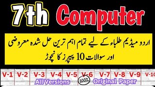 Class 7 Computer Final Term Paper 2025 Solved Paper 7th Class Ka ...