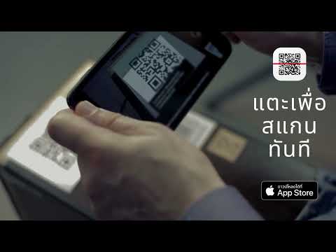 แตะเพื่อสแกนคิวอาร์ได้ทันที | QR Mate สำหรับ iPhone