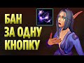 Кнопку Нажал - Бан Схлопотал! Диспел Драма в World of Warcraft