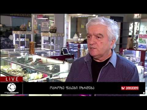 ბიზნესკონტრაქტი 10.11.2016 - ოქროზე ფასები იზრდება