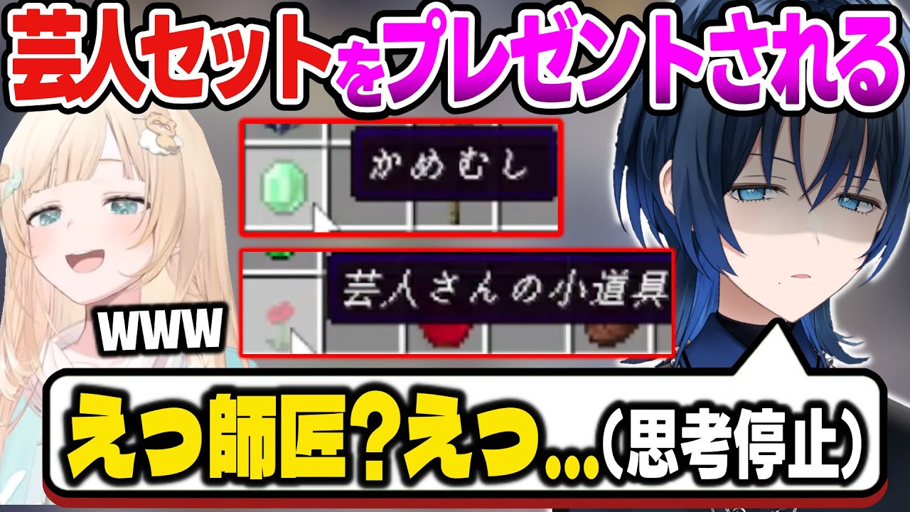 【リグロス】ござるからカメムシと狩野英孝なりきりグッズをプレゼントされた青くんの反応【火威青/風真いろは/ホロライブ切り抜き】