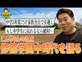 近藤健介のルーツ第一弾！修徳学園中編｜日本一厳しいと言われた衝撃の中学時代を振り返る…