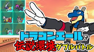 【 ポケモンSV #shorts 】 #縦型配信 で 伝説環境 ダブルバトル ！ ドラゴンエール ！！！【 vtuber 】
