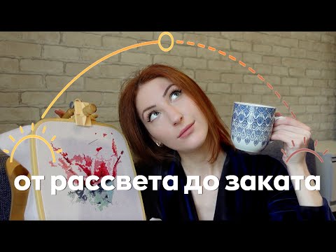 Вышивка рассвет и закат