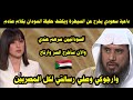 داعية سعودي يخرج عن السيطرة ويكشف حقيقة السودان بكلام صادم السودانيين سرهم عندي سأكشفة وأرتاح داعية سعودي يخرج عن السيطرة ويكشف حقيقة السودان بكلام صادم السودانيين سرهم عندي سأكشفة وأرتاح