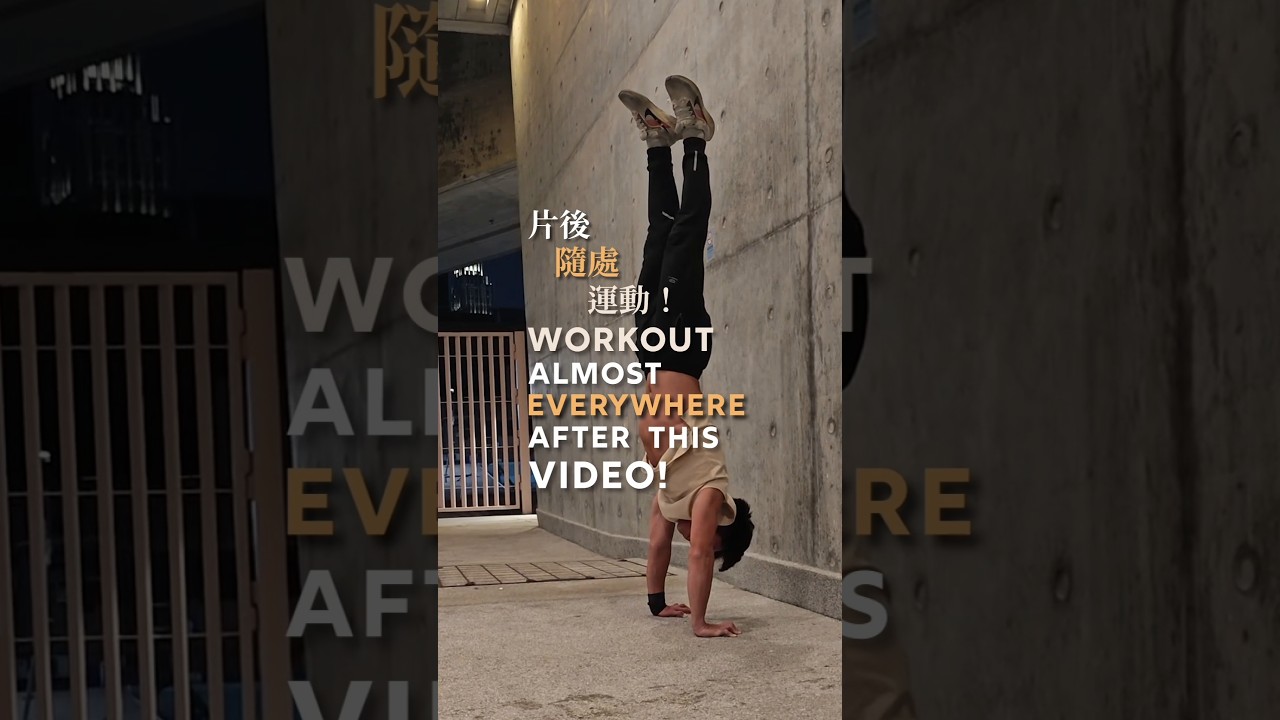 Get fit almost everywhere after this video (hk edition) 隨時隨地用徒手訓練健身 