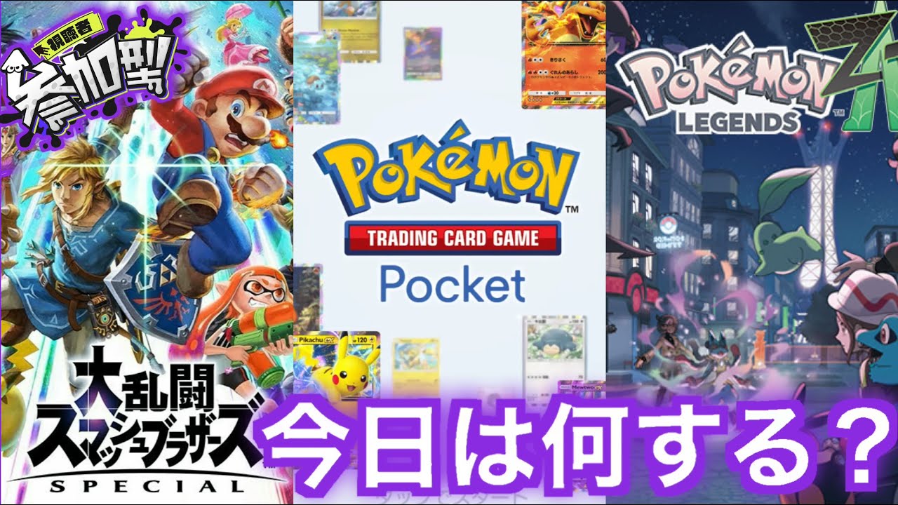 【参加型】今日はポケポケするよ