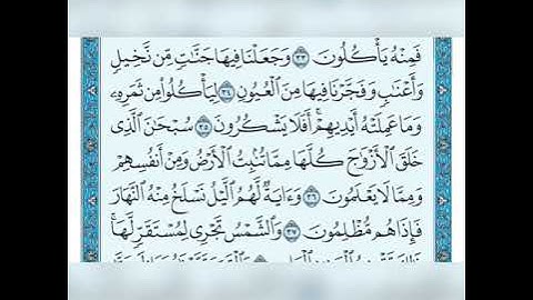 سورة يس  من الاية 31 الى الاية 40