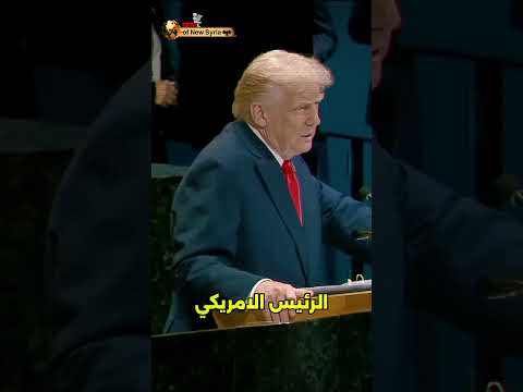 الرئيس السوري أحمد الشرع يلتقي الرئيس الأمريكي دونالد ترامب