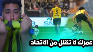 ردة فعل اتحادي مباشر🔴على نصف نهائي السوبر|الاتحاد ضد النصر|ثلاثييييههه بحضضضوورك يا رونالدو🔥😌