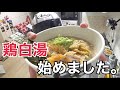 【ヒルナンデス紹介】鶏白湯ラーメンはじめました。【ラーメン】